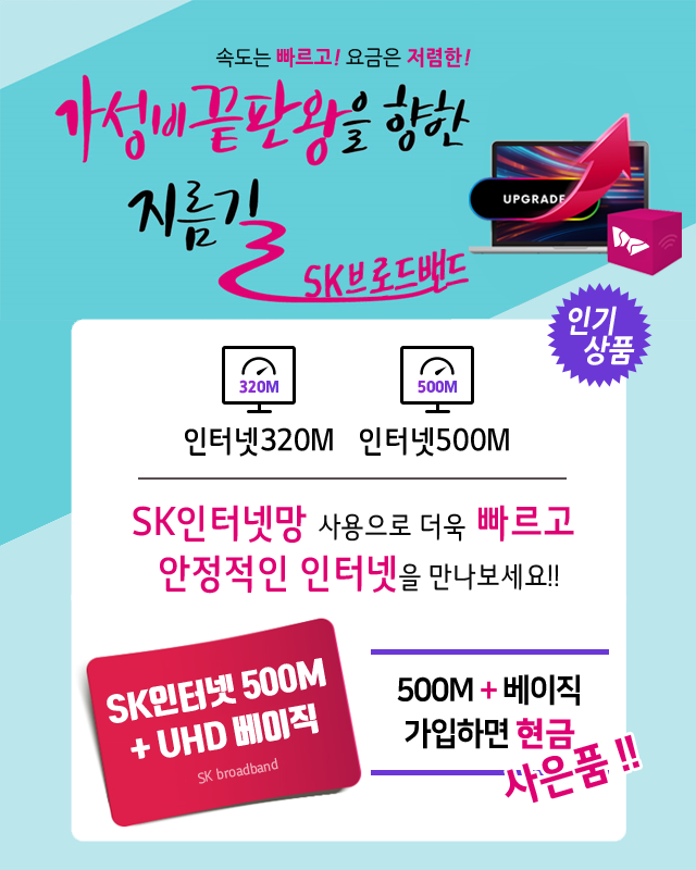 강서방송 HD방송 + 와이파이 신규출시